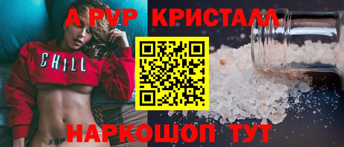 A-PVP Crystall  Вход с VPN  Альфа ПВП  Альфа ПВП СК  Тихвин  Alpha PVP Crystall 