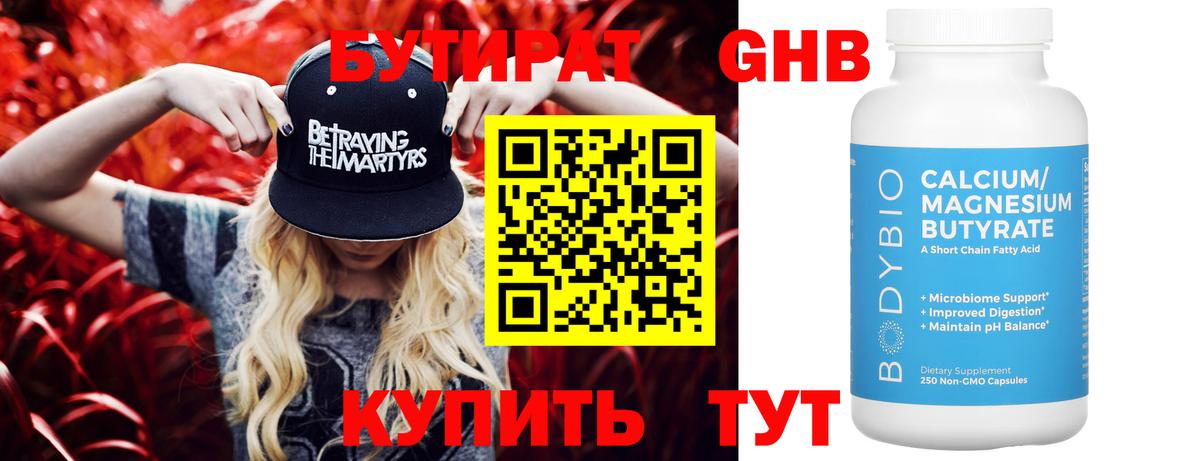 Бутират 1.4BDO  Вход с VPN  Тихвин 
